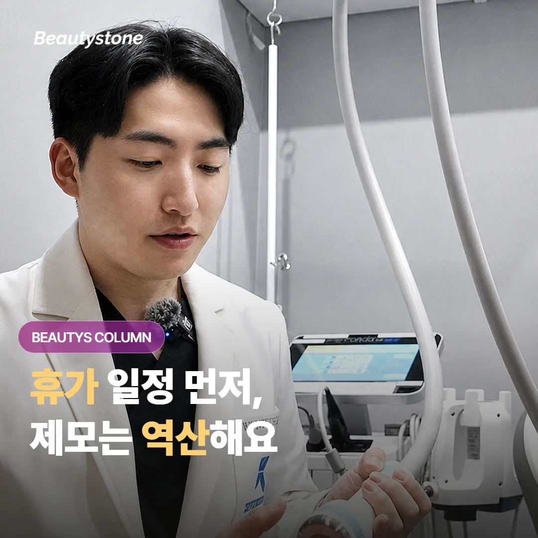 휴가 일정이 있는 여름, 젠틀맥스 프로 플러스 제모 날짜는 역산해서 잡아요