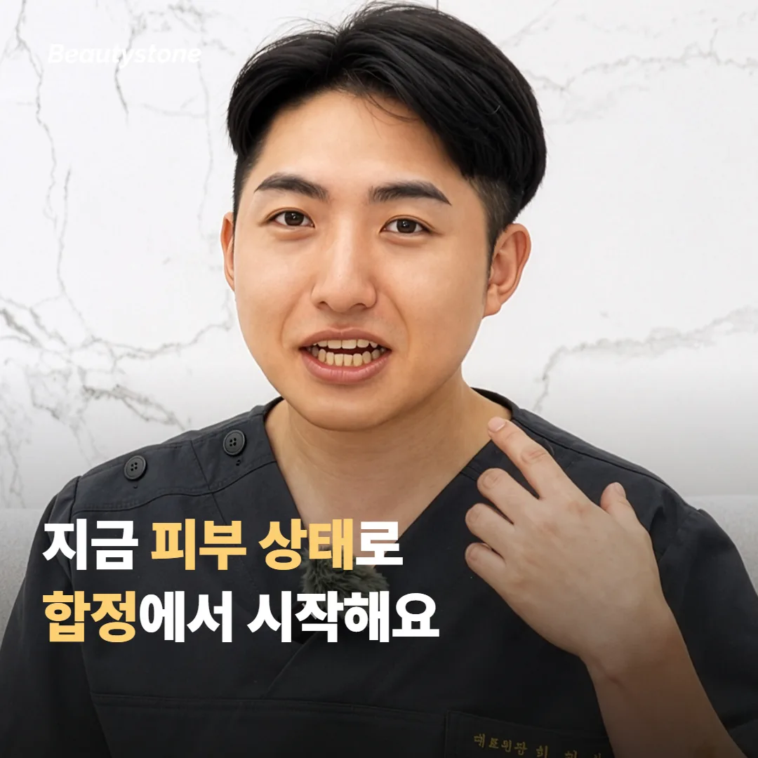 합정 Beautystone은 시작 날짜를 어떻게 정할까요