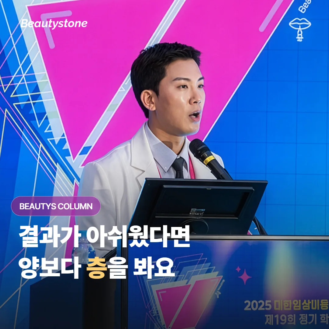 힙 필러 결과가 아쉬웠다면, 어느 층에 들어갔는지부터 되짚어봐요