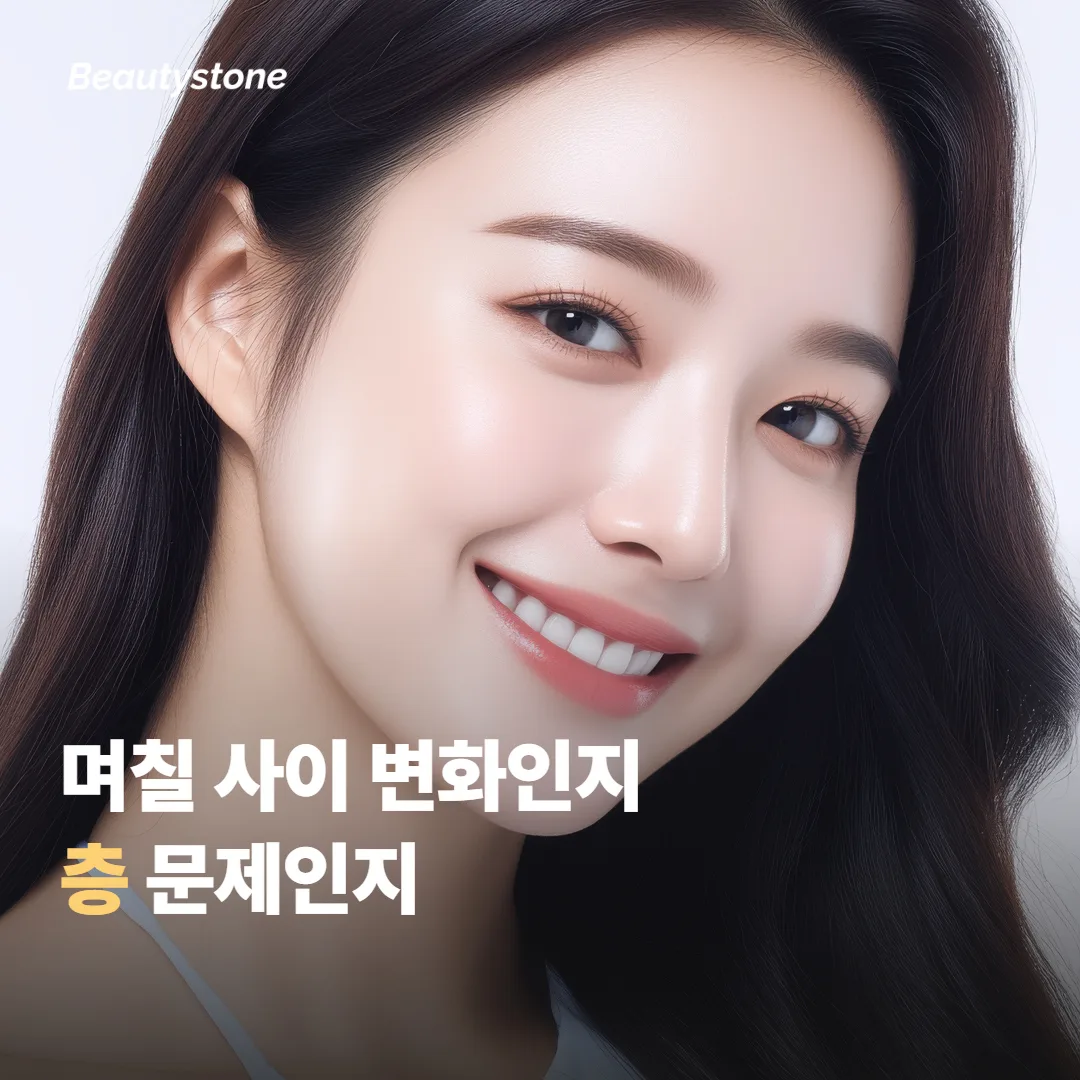 며칠 사이의 변화와 층 때문에 생기는 차이를 구분해요