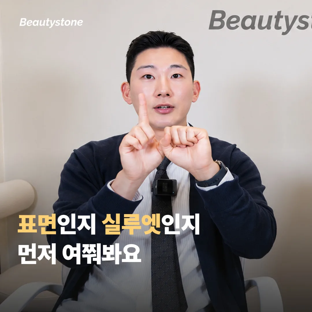 합정 Beautystone은 다시 오신 분께 무엇부터 확인할까요