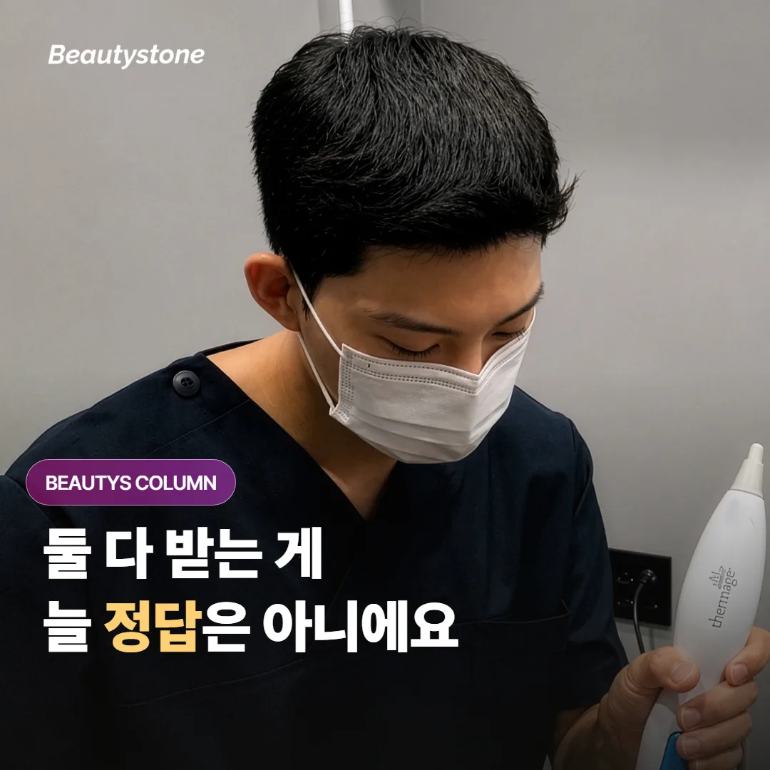 인모드 FX에 스킨부스터, 지금 같이 받을 때와 미룰 때는 어떻게 갈릴까요