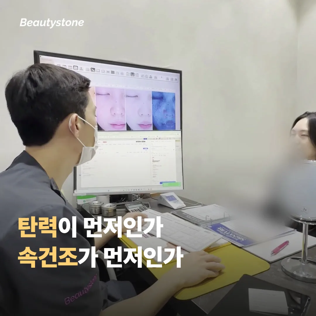 지금 급한 건 탄력인가요, 속건조인가요
