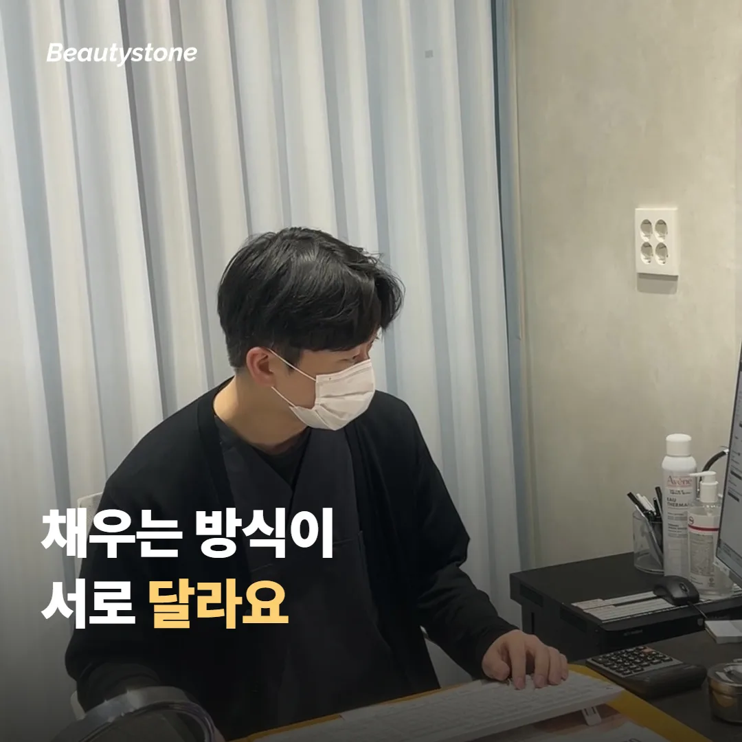 '채운다'는 말이 두 시술에서 왜 다른 뜻일까요?