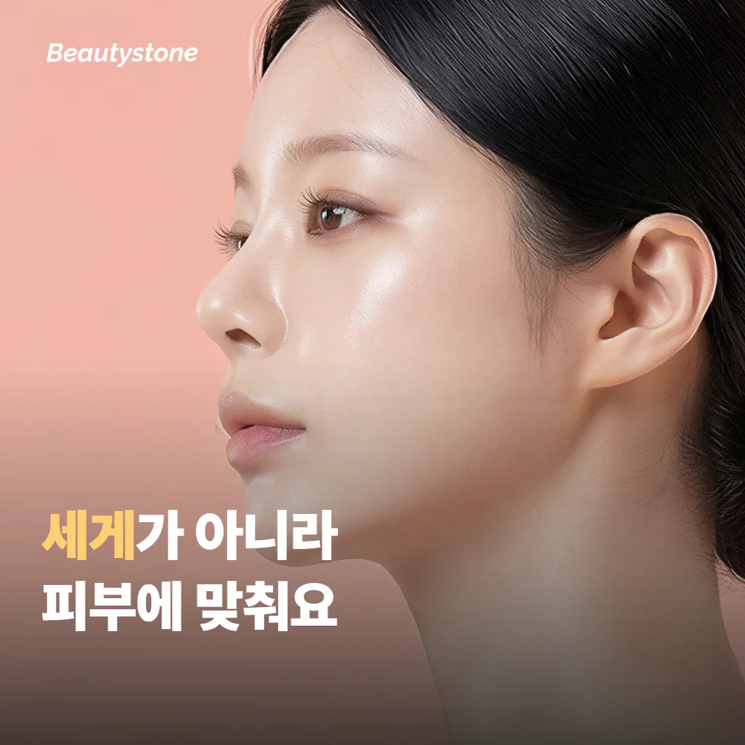 합정 Beautystone은 남성 지성 피부의 강도를 어떻게 정할까요