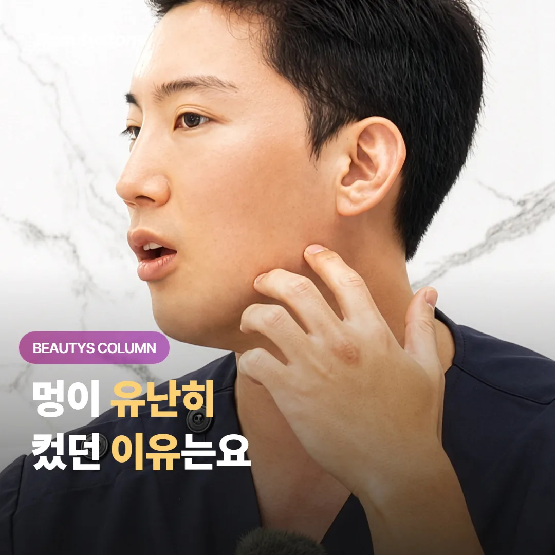 시술 멍이 유난히 컸던 이유, 예약까지 남은 날짜로 되짚어봐요