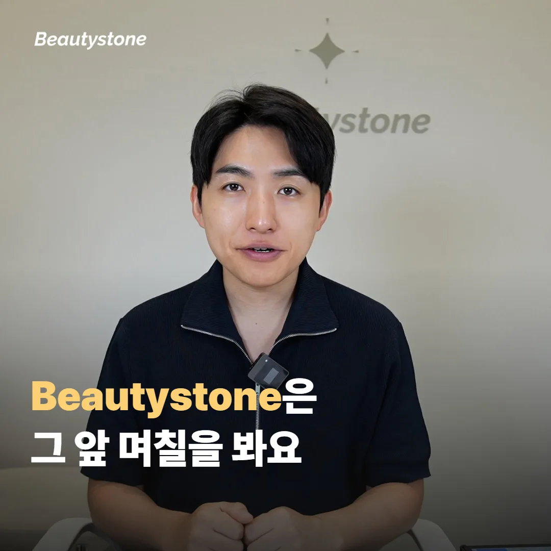 합정 Beautystone은 예약 전에 무엇부터 여쭤볼까요