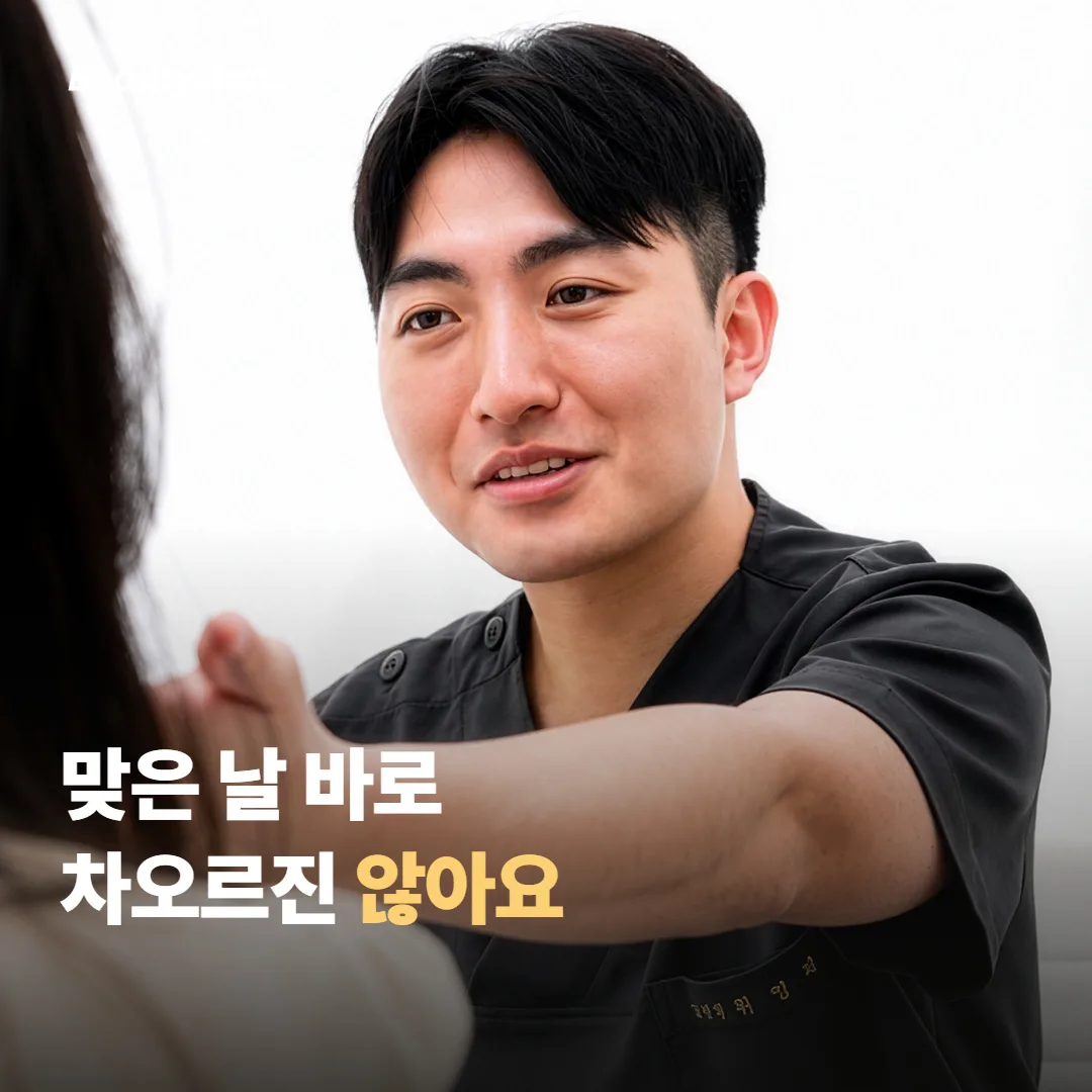 '맞으면 바로 통통해지겠지'가 가장 흔한 오해예요