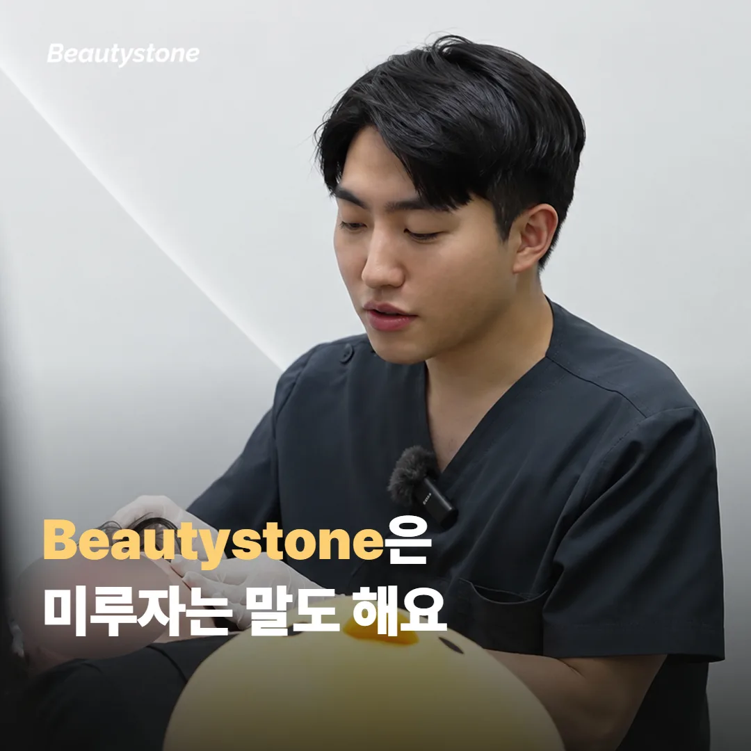 왜 합정 Beautystone일까요