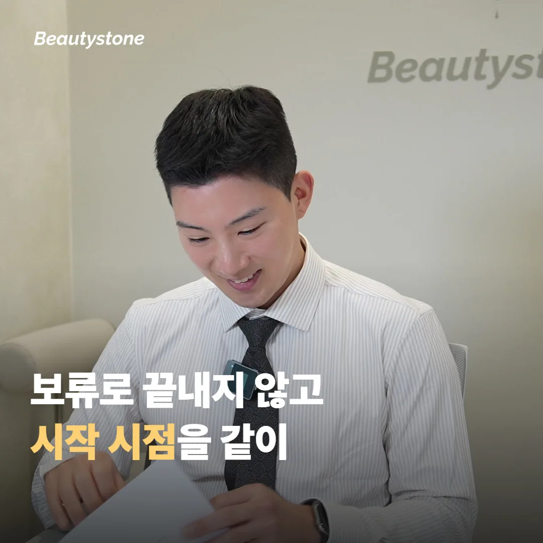 왜 합정 Beautystone일까요
