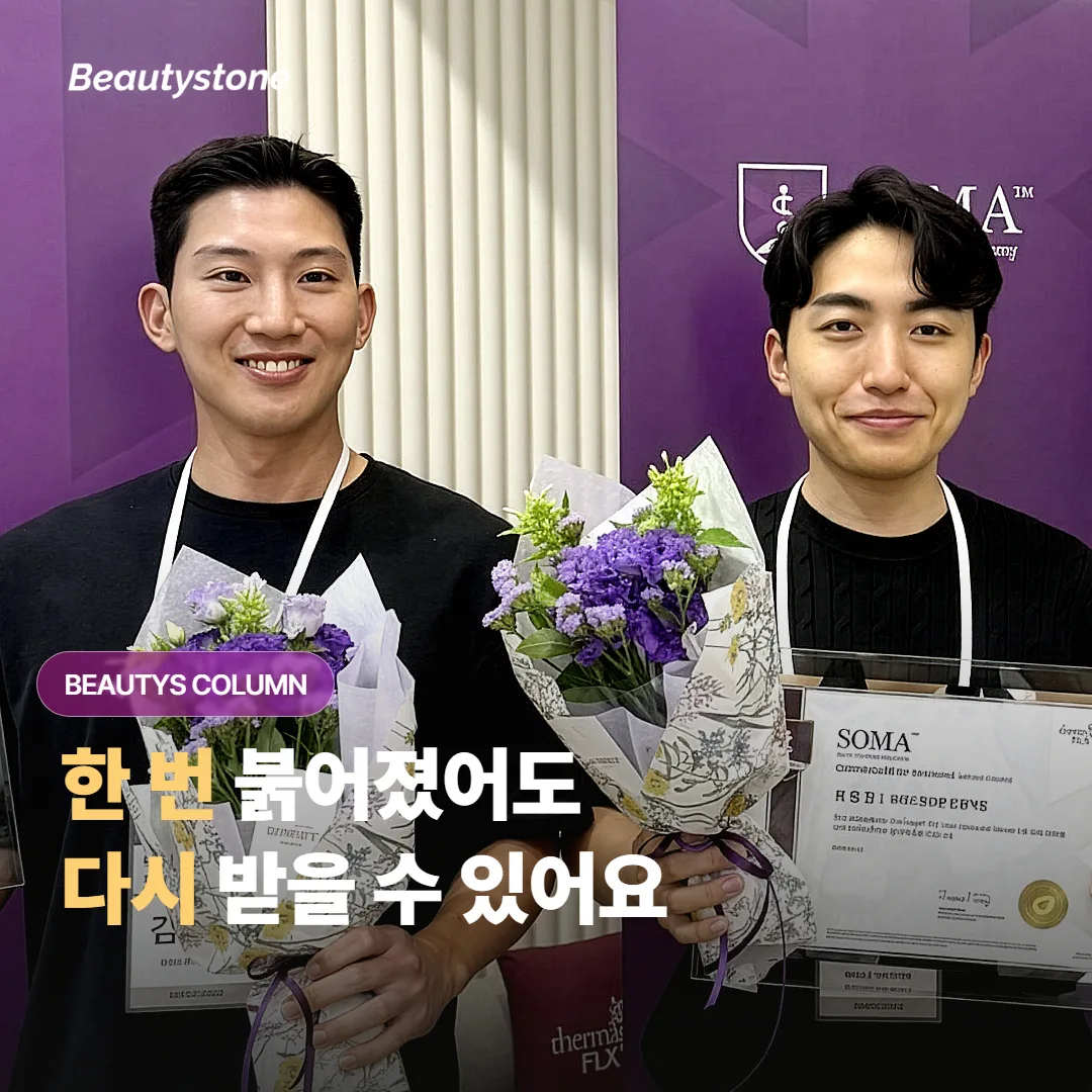 레이저 토닝 후 붉어졌던 민감성 피부, 다시 받아도 될까요?
