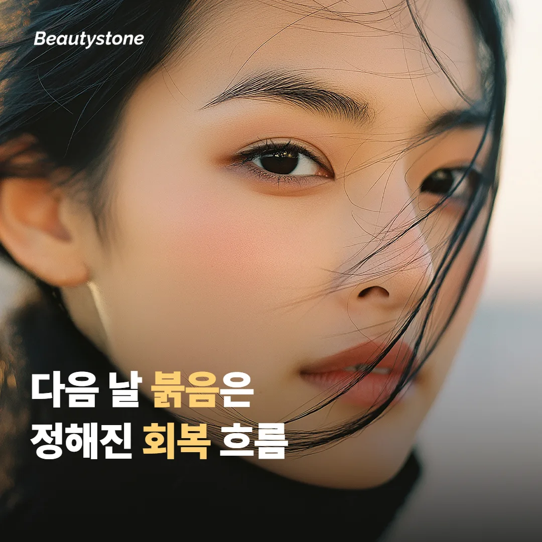다음 날 붉음이 남아 있으면 잘못된 걸까요?
