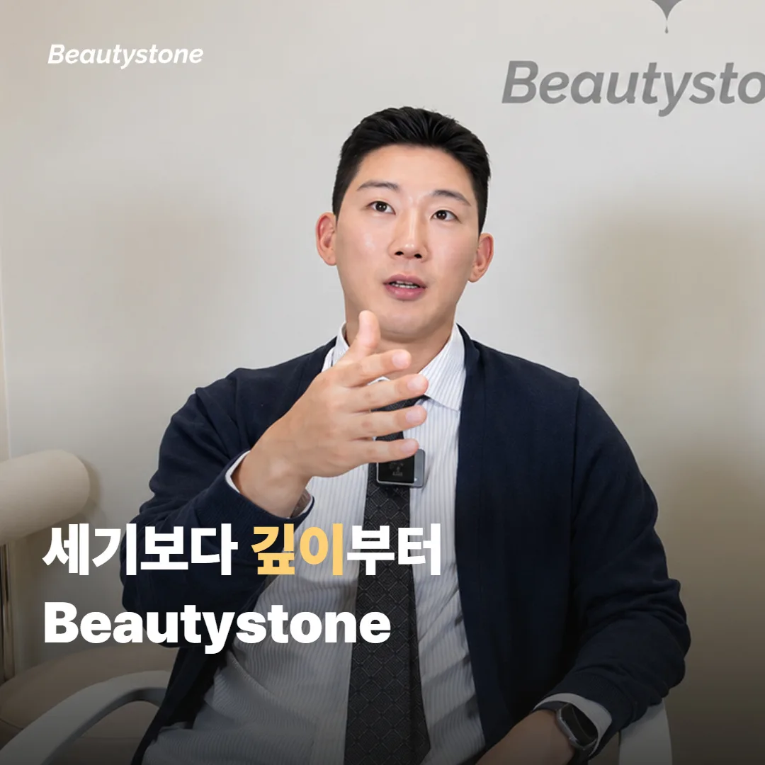 왜 합정 Beautystone일까요