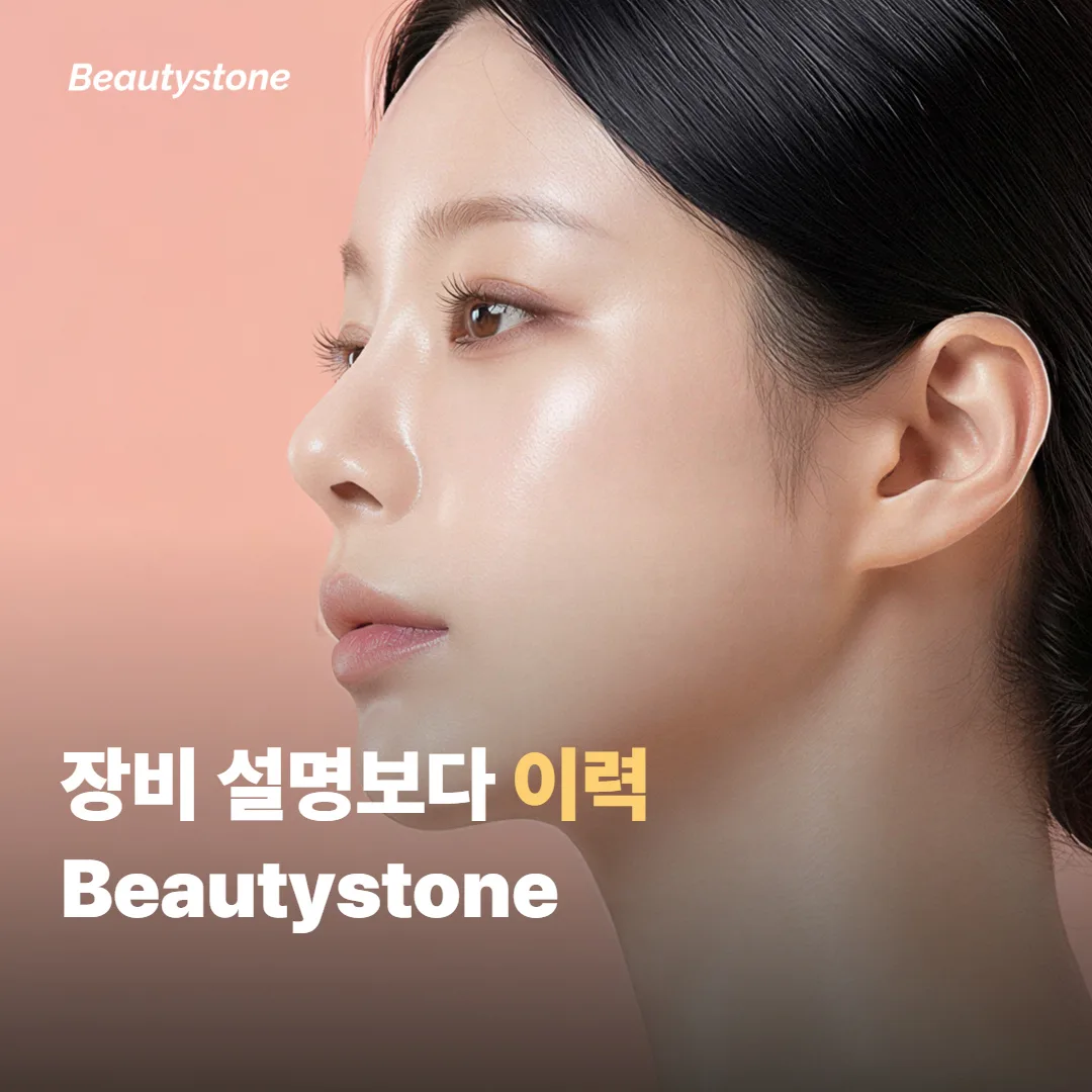 합정 Beautystone은 이 순서를 어떻게 정리해드릴까요