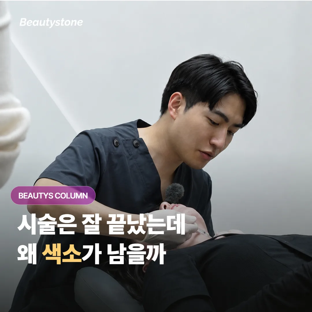 시술은 잘 끝났는데 색소가 남는다면, 자외선 차단 실수부터 짚어요