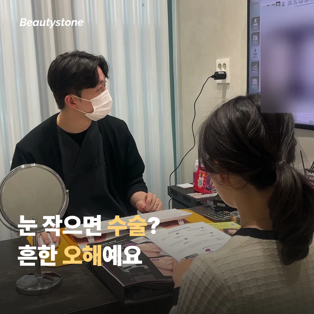 '눈 작으면 쌍꺼풀 수술'이라는 오해