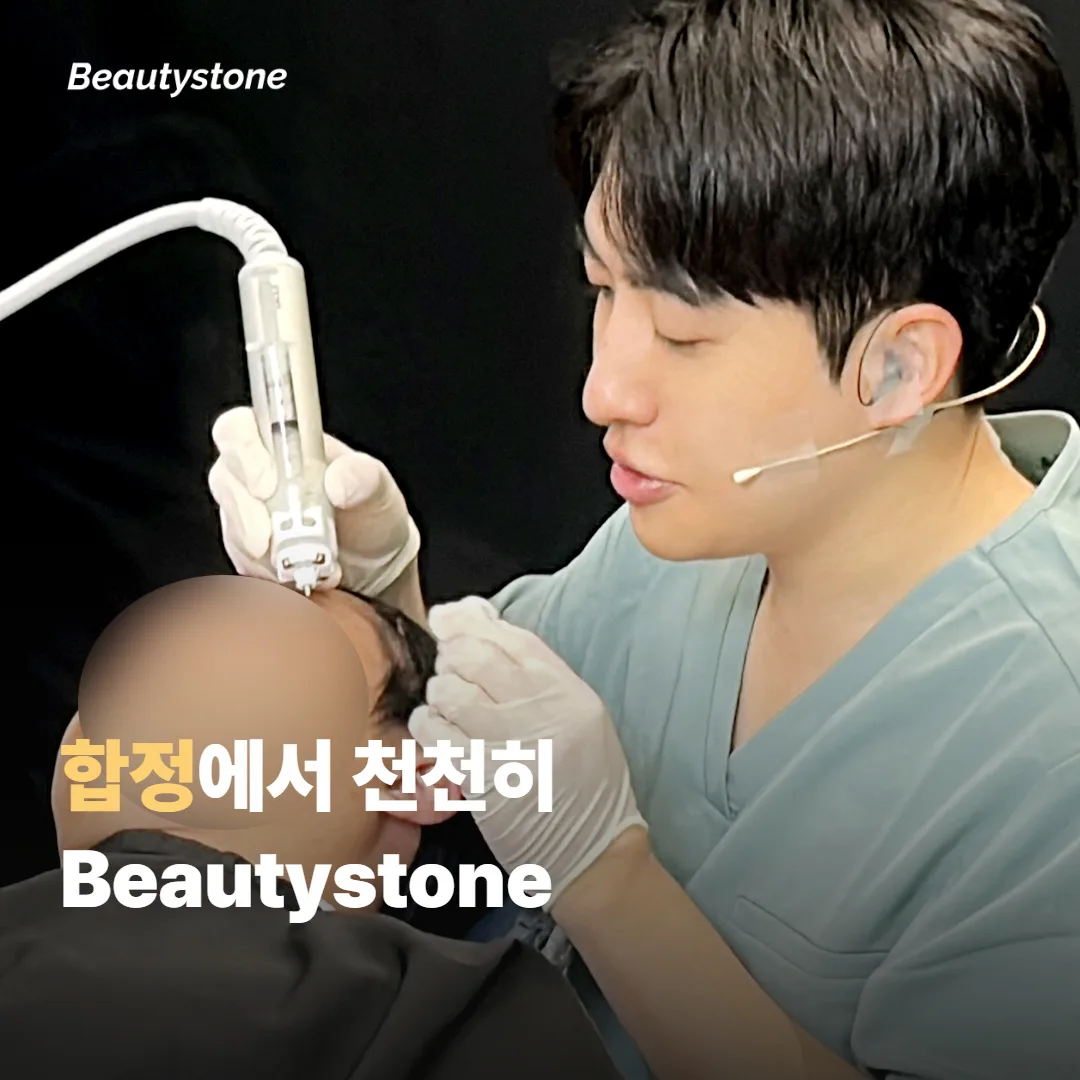 왜 합정 Beautystone일까요