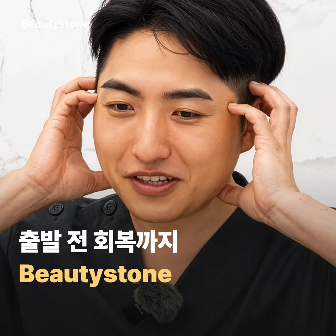 왜 합정 Beautystone에서 역산을 함께 잡을까요