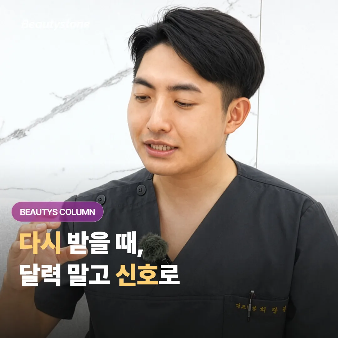 울쎄라 프라임 재시술 타이밍, 달력이 아니라 피부 신호로 정하는 법