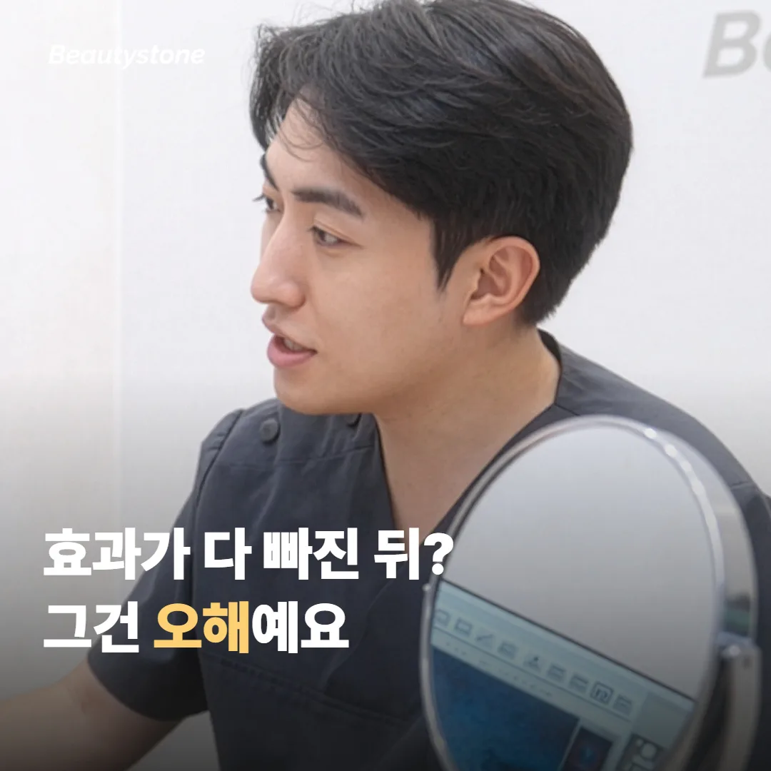 울쎄라 프라임을 다시 받는 시점, '효과가 다 빠진 뒤'가 맞을까요