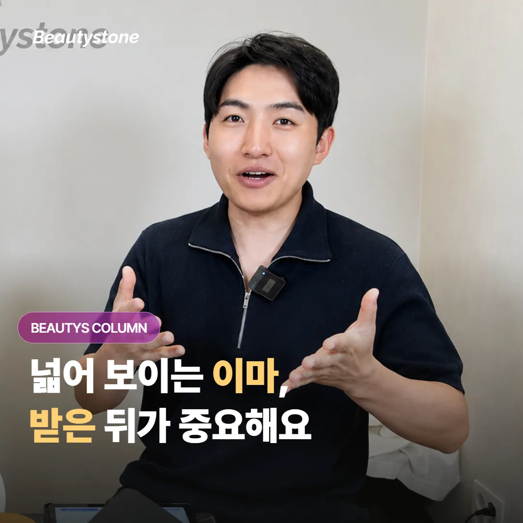 소프웨이브 이마 리프팅, 시술 뒤 경과와 오래 유지하는 법