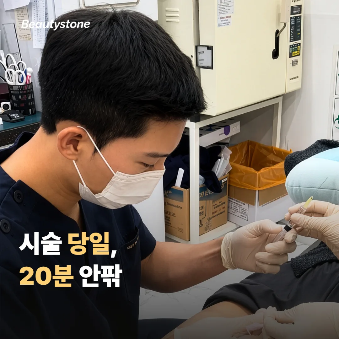 시술 당일, 이마·헤어라인에서 실제로 겪는 것