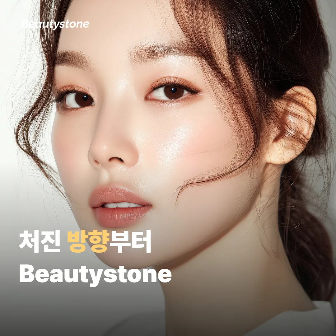 왜 합정 Beautystone일까요