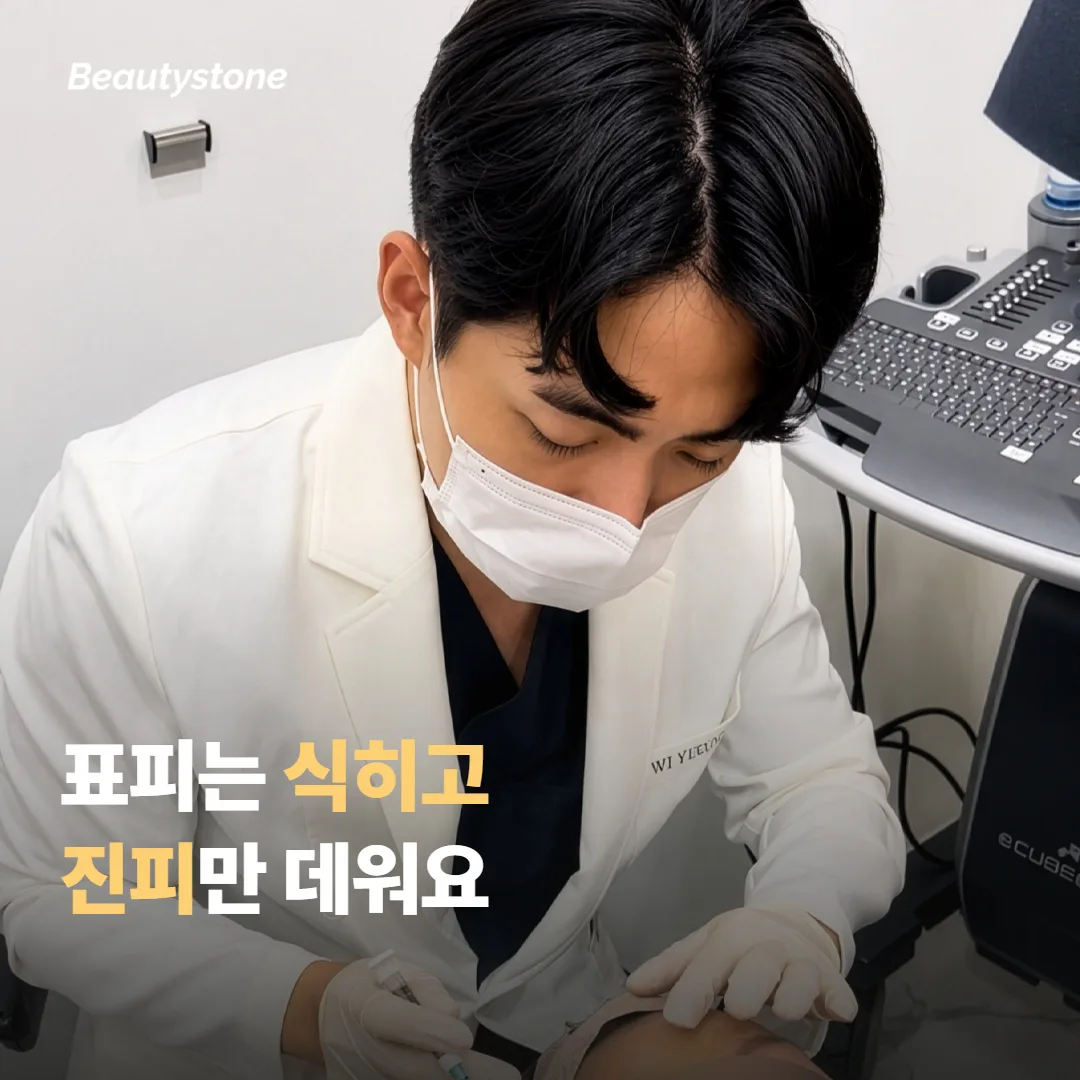 표피는 지키고 진피만 데운다는 건 어떻게 가능한가요