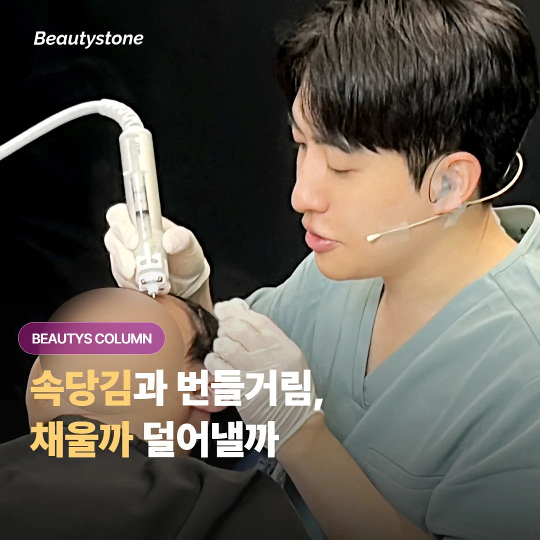 번들거리는 지성 피부, 스킨부스터가 오히려 독일까 하는 오해