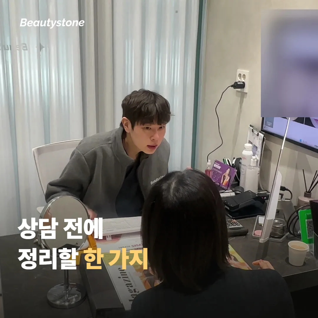 상담 전에 스스로 정리해두면 좋은 것들