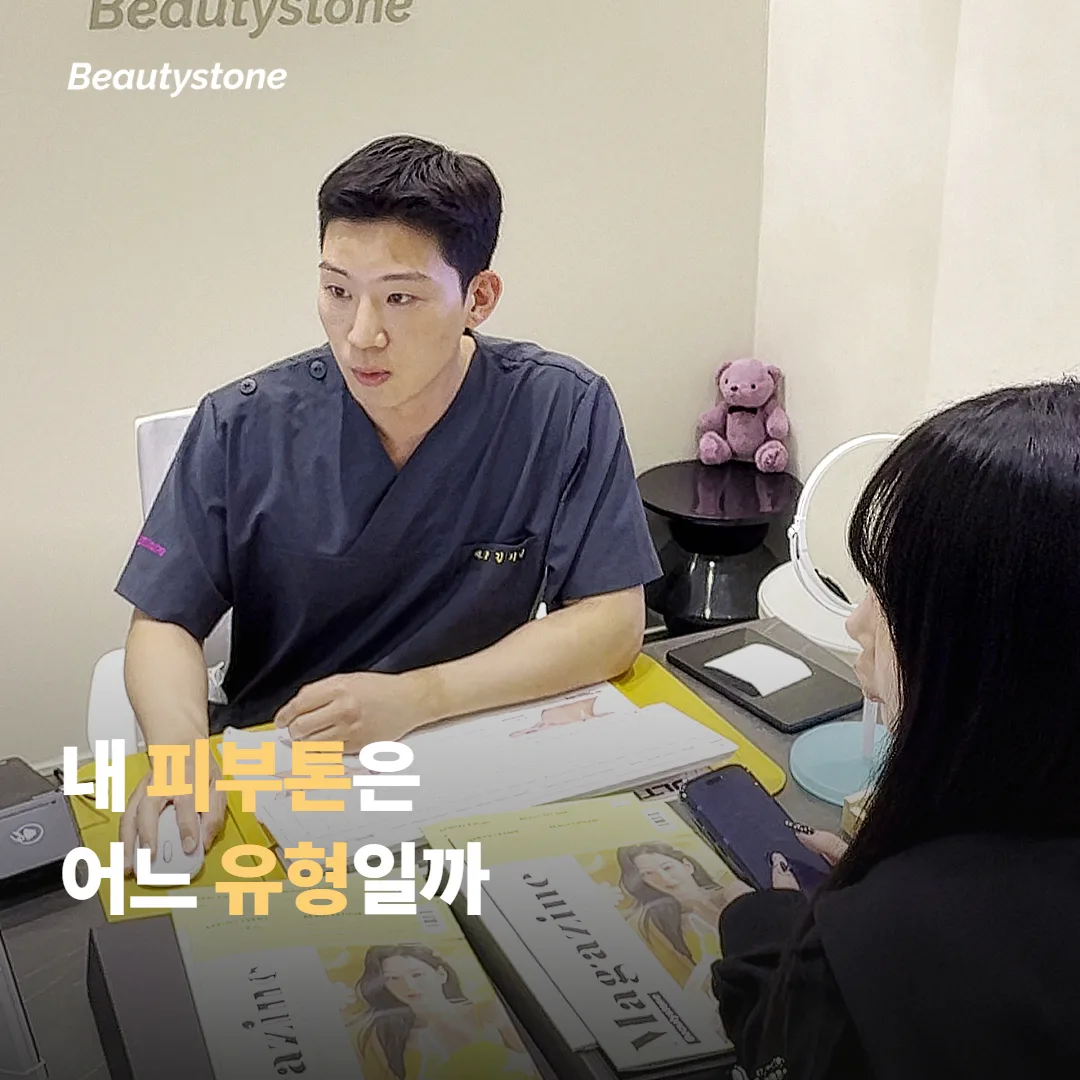 내 피부톤은 어느 유형이고, 어떤 파장이 붙나요?