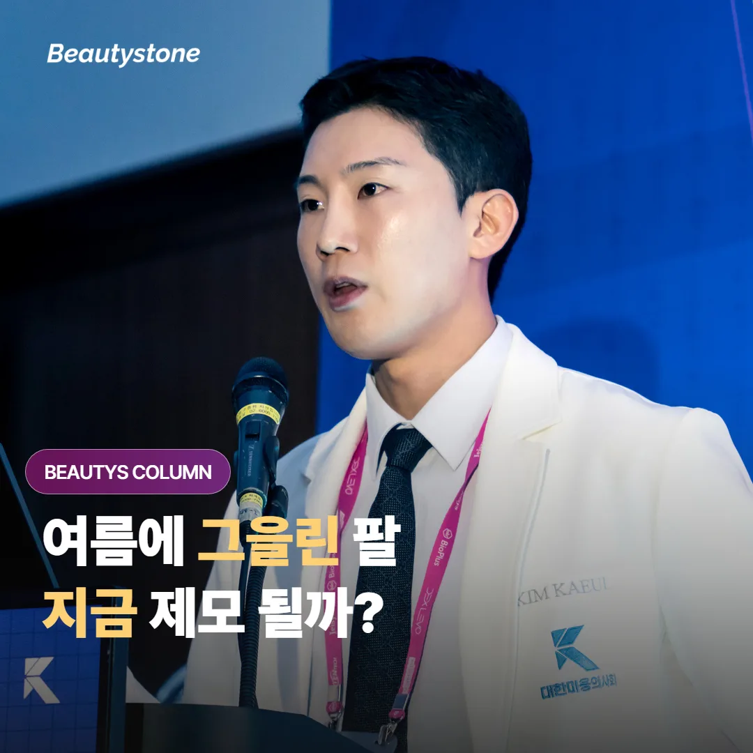여름에 그을린 팔다리, 제모는 지금 시작할까 가을까지 미룰까