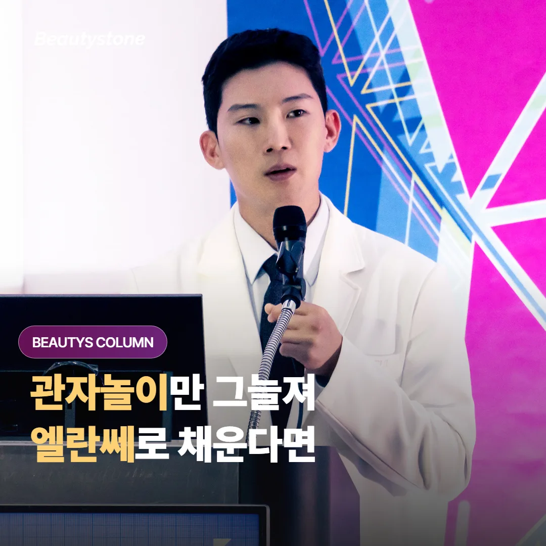 관자놀이 꺼짐, 엘란쎄로 채운다면 무엇부터 봐야 할까요?