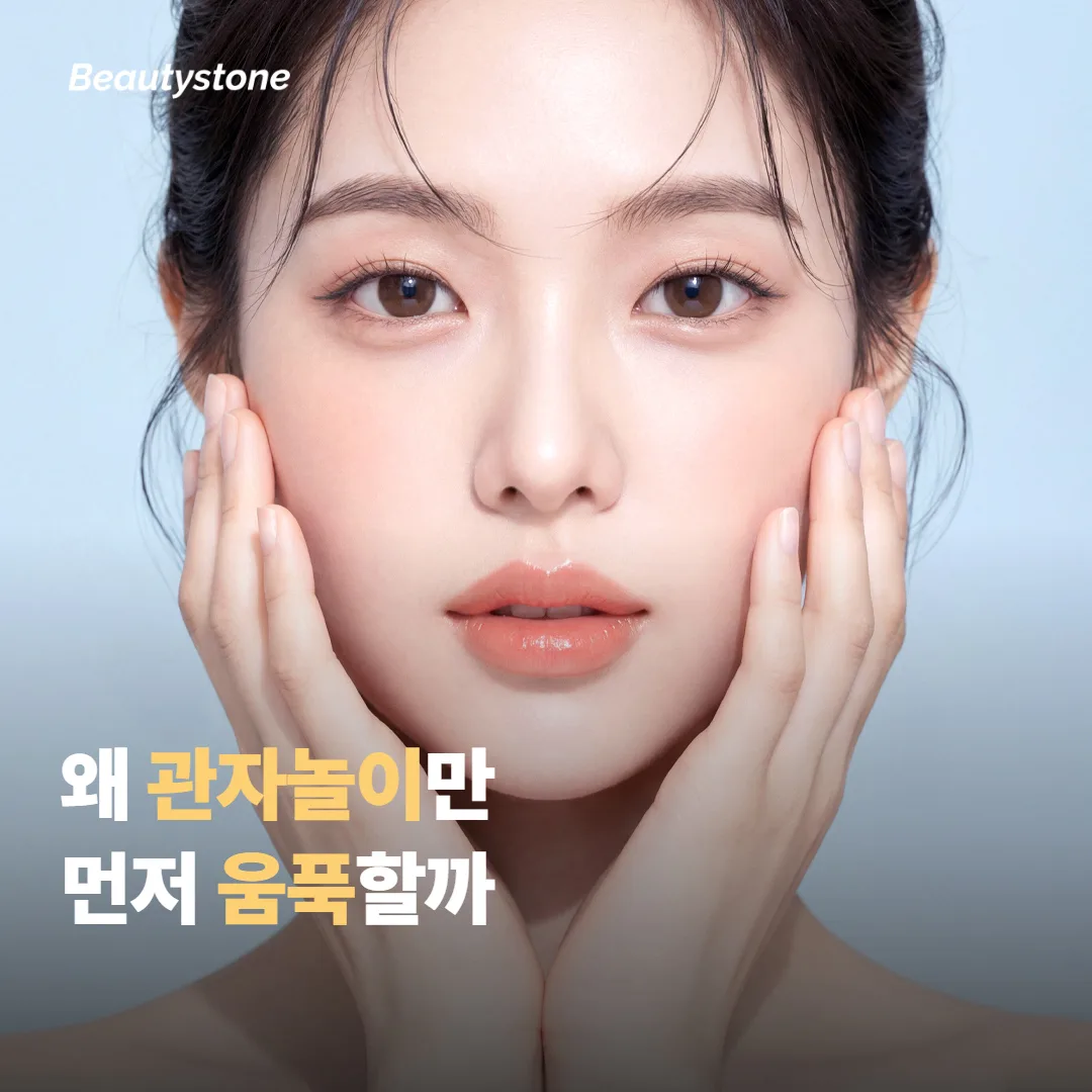 관자놀이만 유독 먼저 움푹해 보이는 건 왜일까요?