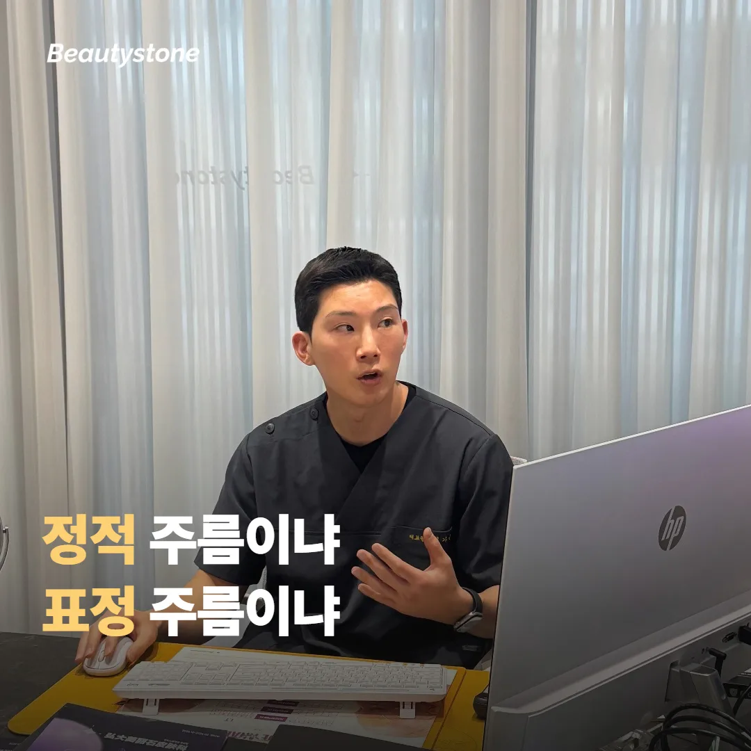 내 눈가 주름은 어느 쪽일까 — 정적 주름과 표정 주름 구분법