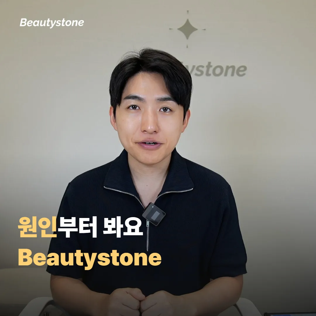 왜 합정 Beautystone일까요