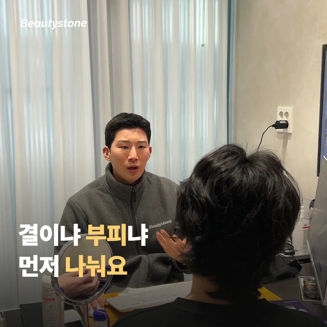 결 고민인지 부피 고민인지, 먼저 나눠보세요