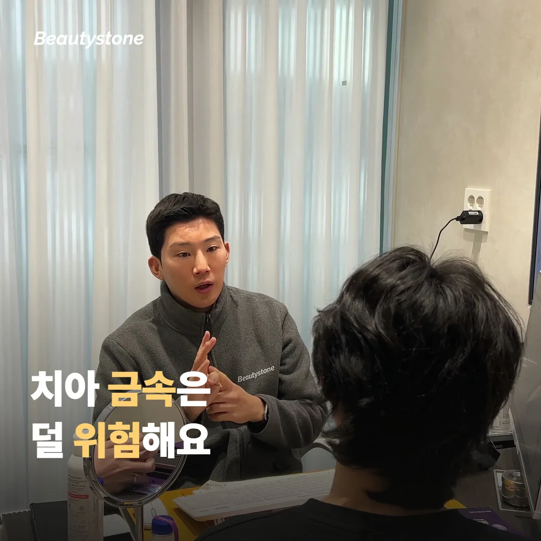 치아 금속은 생각보다 덜 위험한 이유