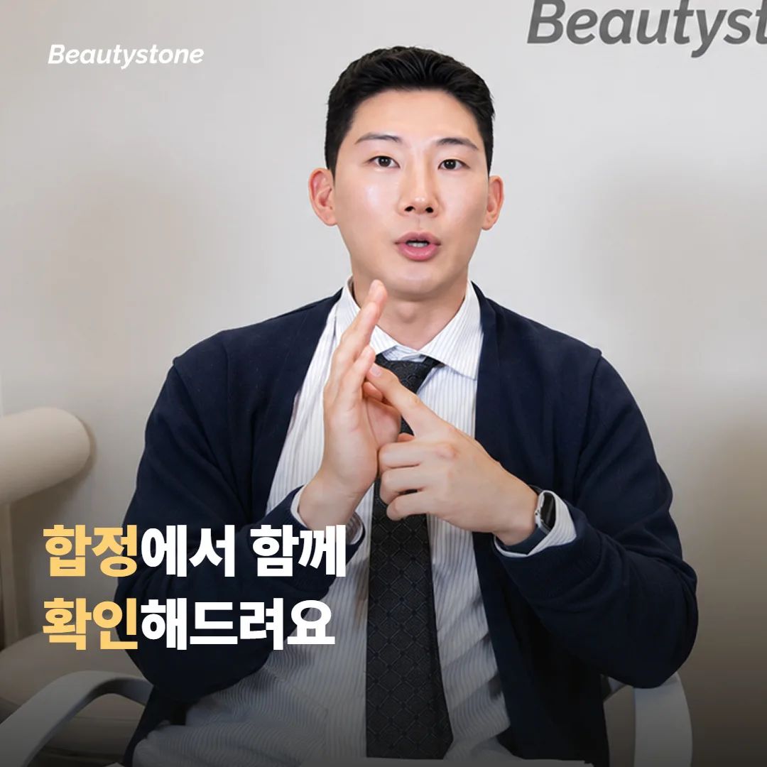 합정 Beautystone은 이걸 어떻게 확인하나요
