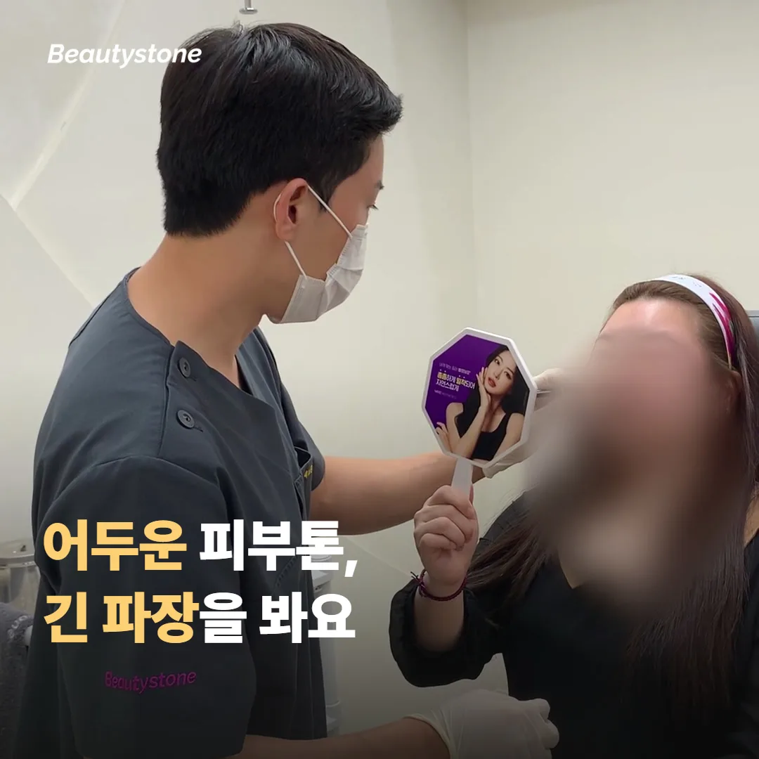 피부톤이 어두운 편이라면 무엇을 봐야 할까요