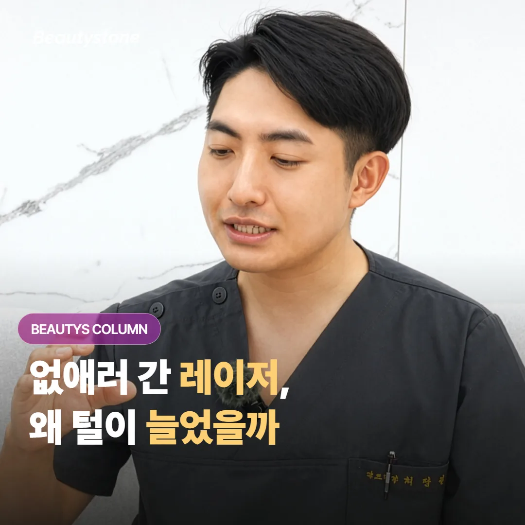 레이저 제모 후 잔털이 늘어 보일 때, 멈출지 계속할지 판단하는 법