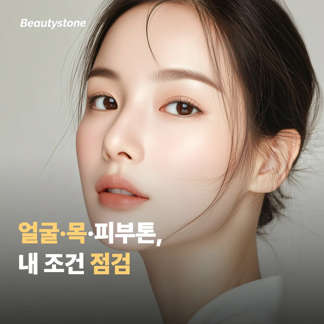 내 부위·피부톤·호르몬은 잘 생기는 쪽일까요