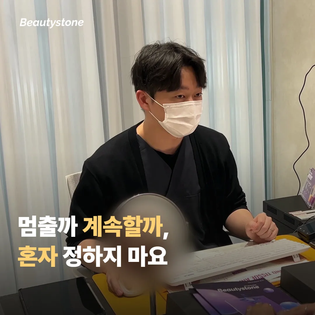 이미 나타났다면, 멈춰야 할까요 계속해도 될까요