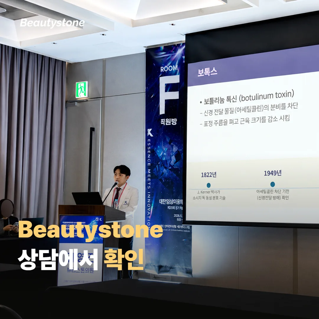 합정 Beautystone 상담에서는 무엇을 함께 확인하나요