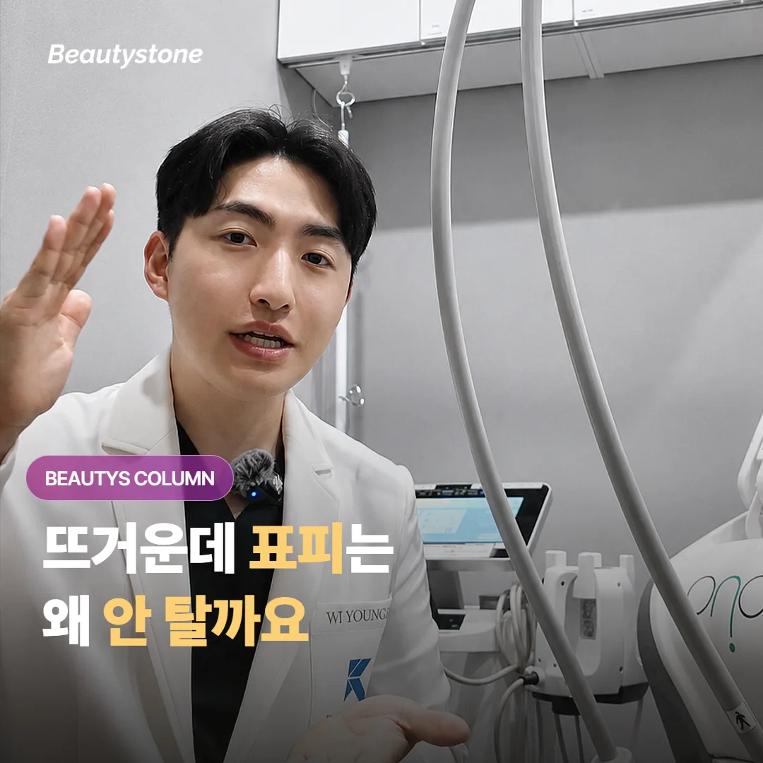 써마지 화상 걱정, 냉각팁이 표피를 어떻게 지키는지 조건별로 봤어요