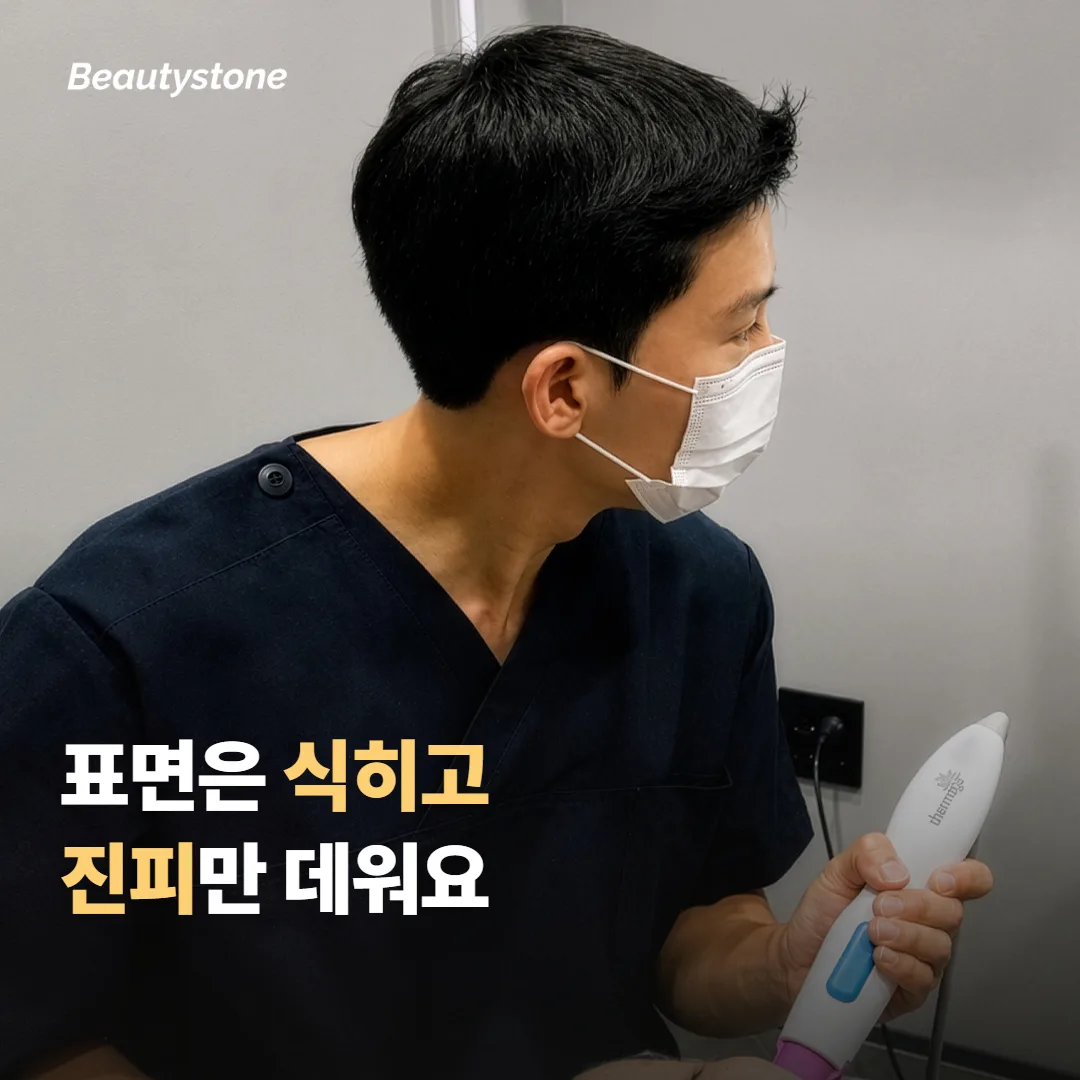 표피는 식히고 진피만 데운다는 게 가능한가요