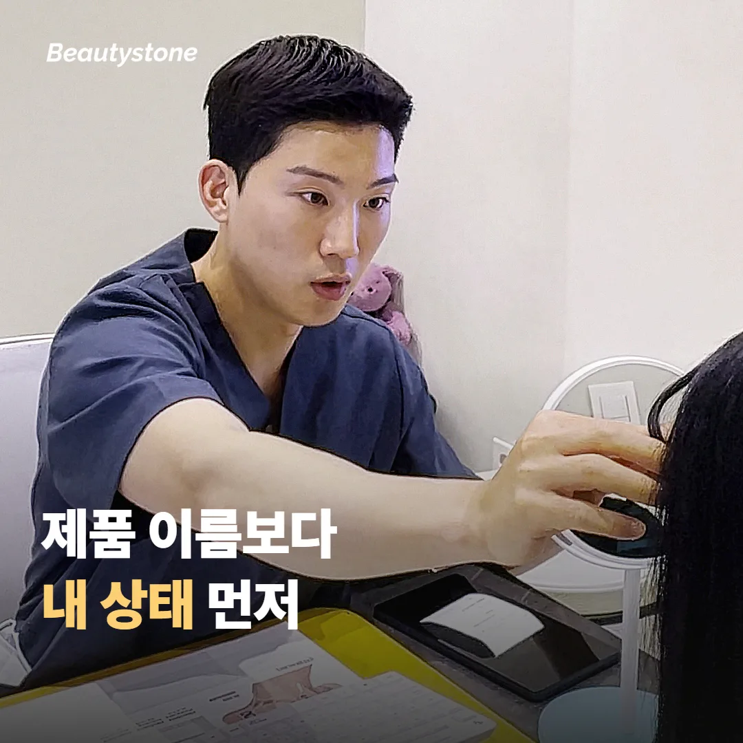 제품 이름보다 지금 내 볼 상태를 먼저 봐야 하는 이유