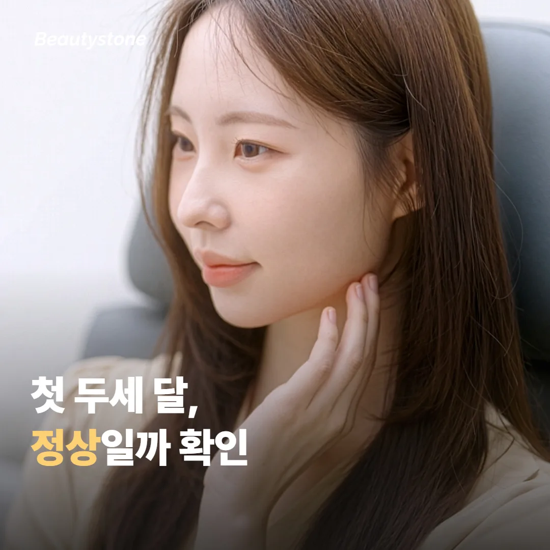 고른 뒤 첫 두세 달, 무엇이 정상이고 무엇이 확인 신호일까요