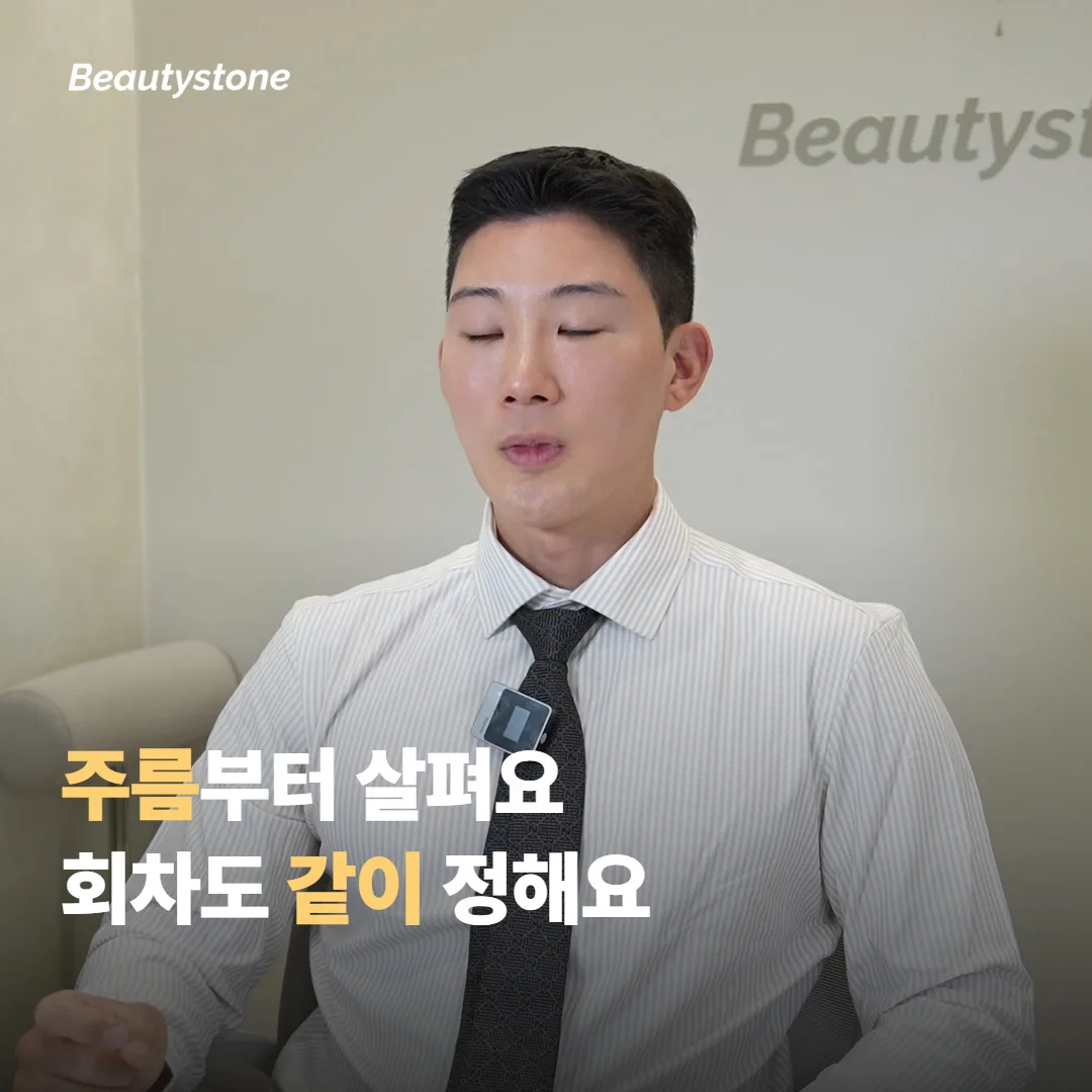 왜 합정 Beautystone일까요