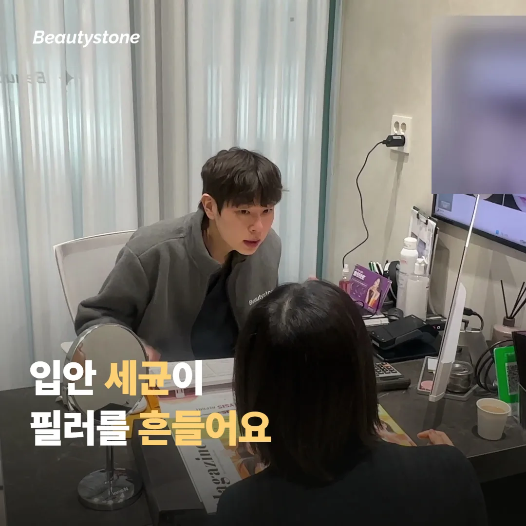 입안을 건드리는 게 얼굴 필러까지 흔드는 이유